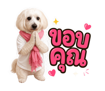 สติ๊กเกอร์ — ขอบคุณ