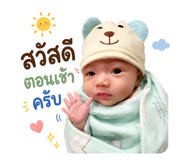 สติ๊กเกอร์ — สวัสดีตอนเช้าครับ